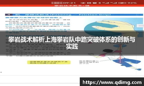 攀岩战术解析上海攀岩队中路突破体系的创新与实践